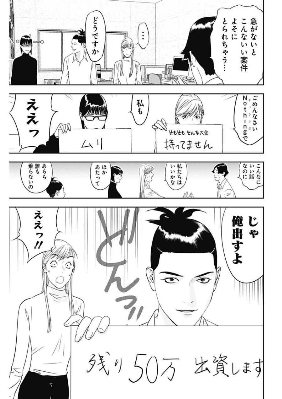 カモのネギには毒がある-加茂教授の"人間"経済学講義- 第98話 - Trang 13