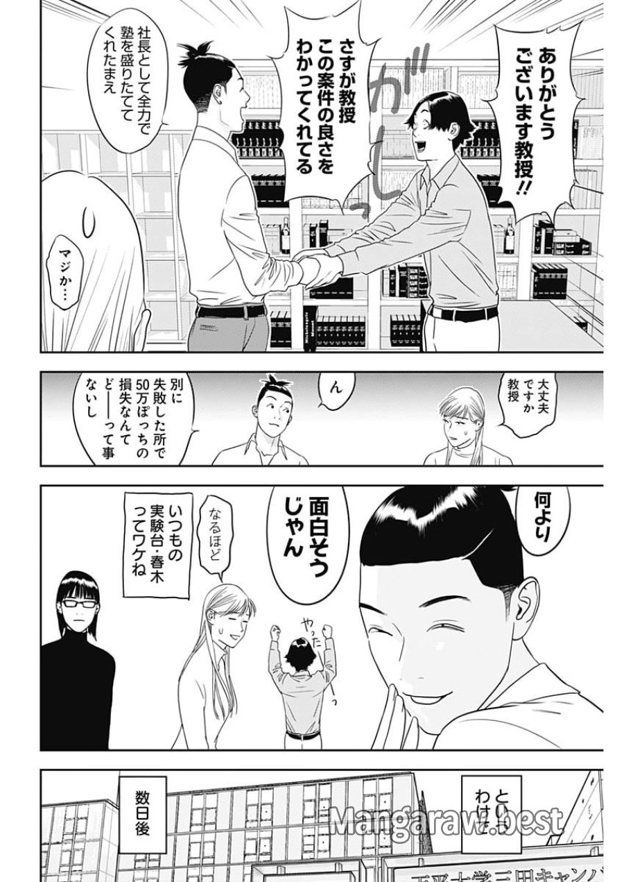 カモのネギには毒がある-加茂教授の"人間"経済学講義- 第98話 - Trang 14