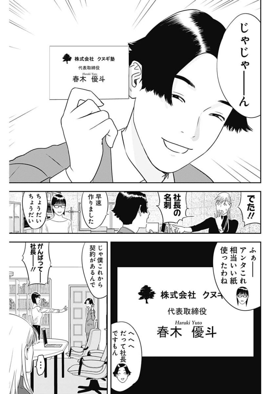 カモのネギには毒がある-加茂教授の"人間"経済学講義- 第98話 - Trang 15