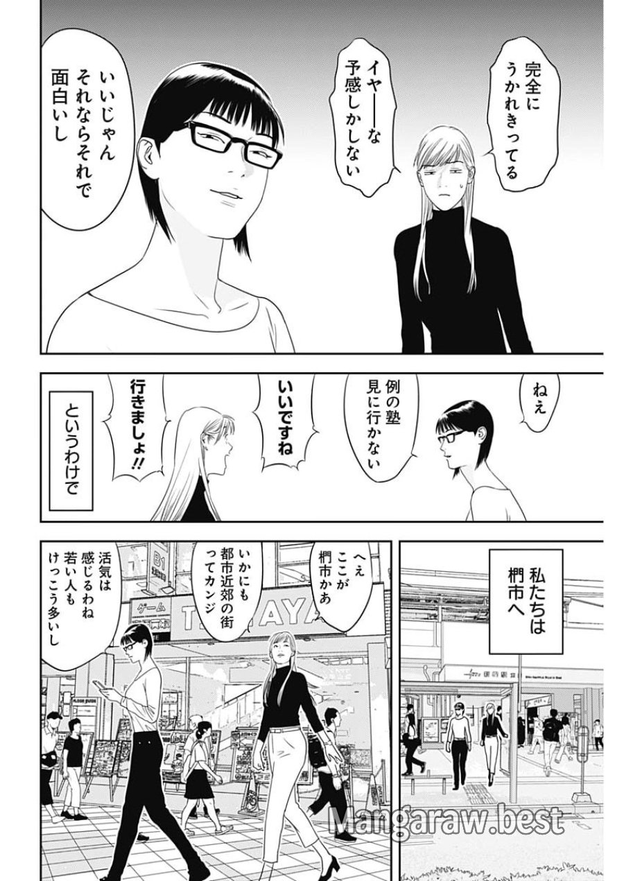 カモのネギには毒がある-加茂教授の"人間"経済学講義- 第98話 - Trang 16