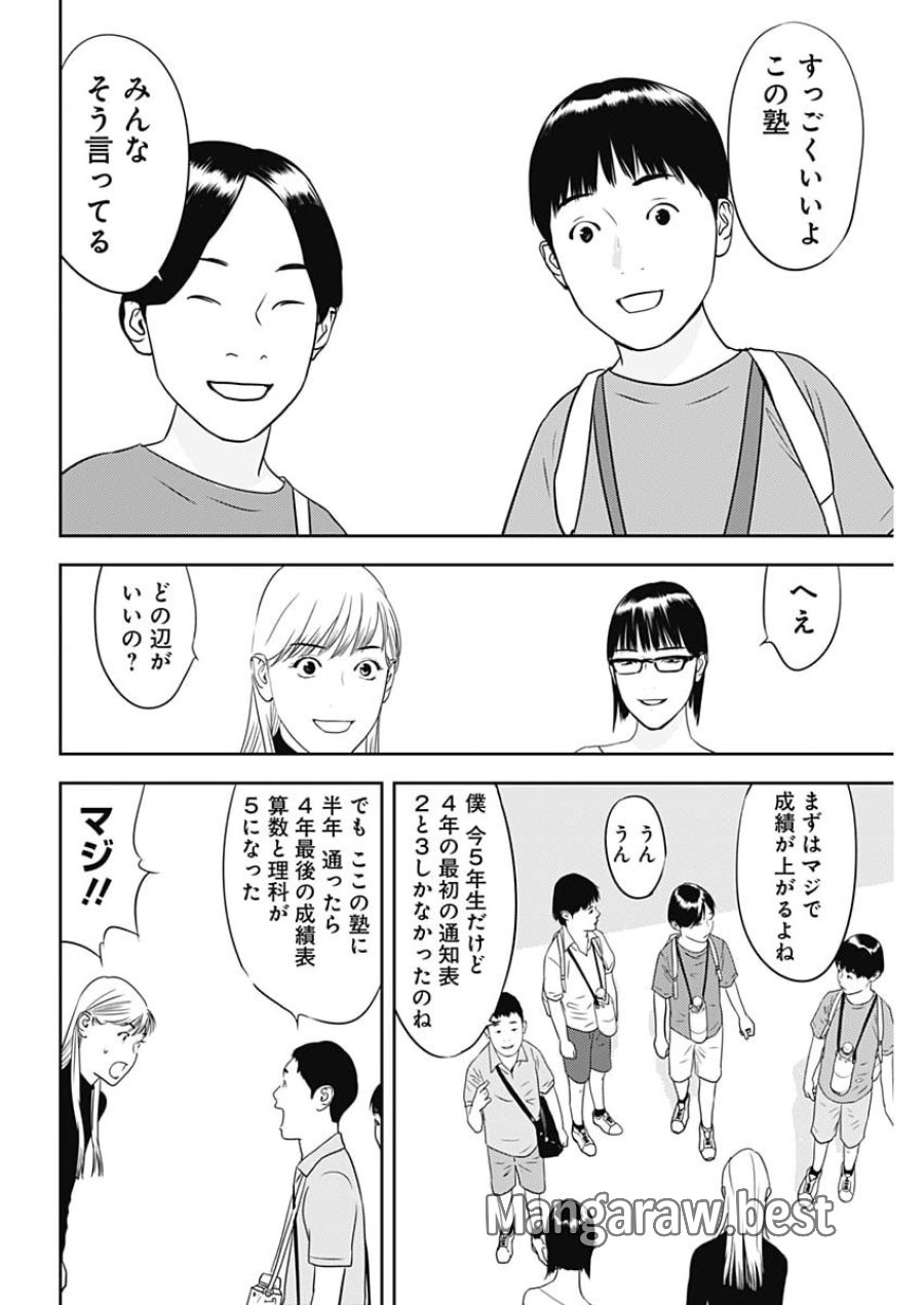 カモのネギには毒がある-加茂教授の"人間"経済学講義- 第98話 - Trang 18