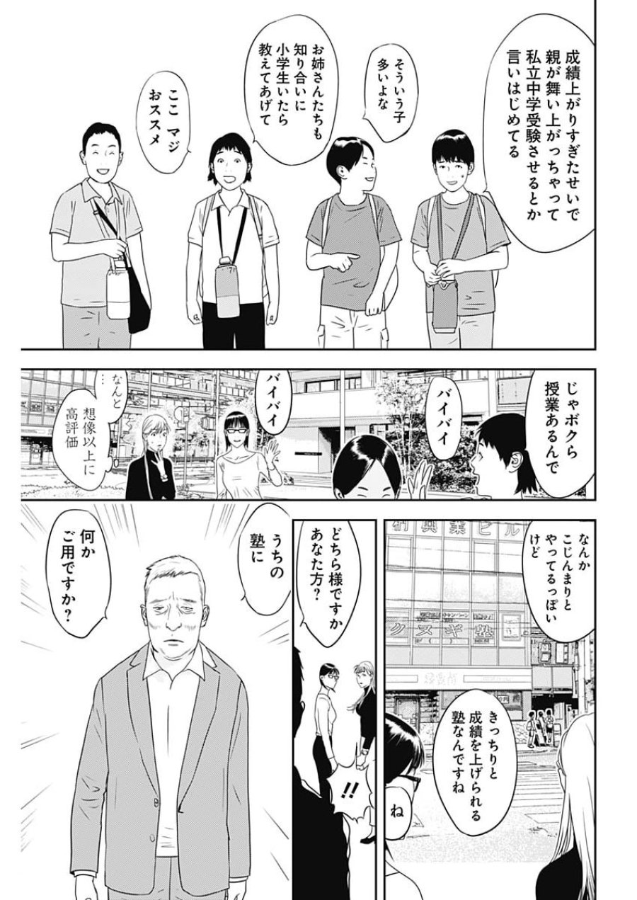 カモのネギには毒がある-加茂教授の"人間"経済学講義- 第98話 - Trang 19