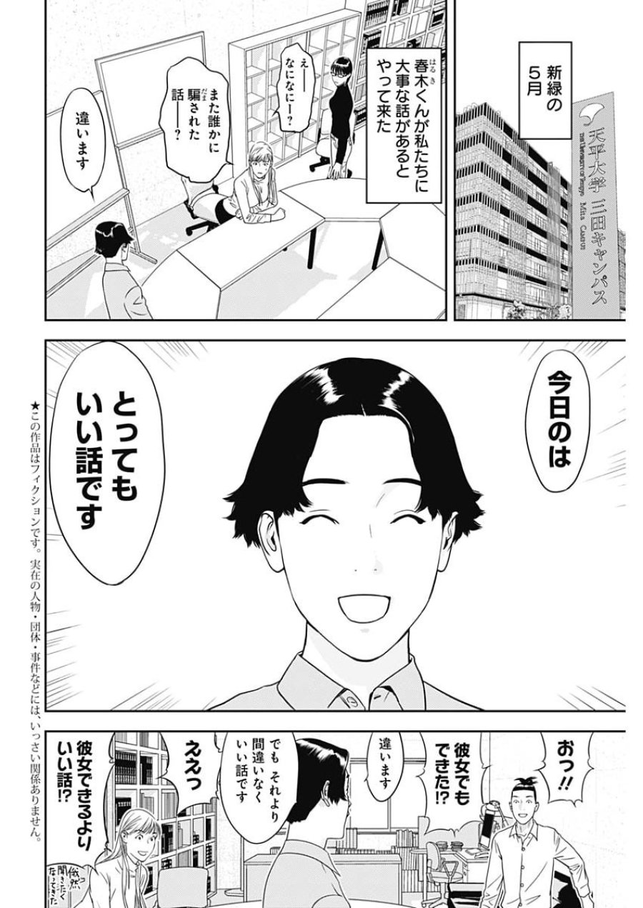 カモのネギには毒がある-加茂教授の"人間"経済学講義- 第98話 - Trang 2