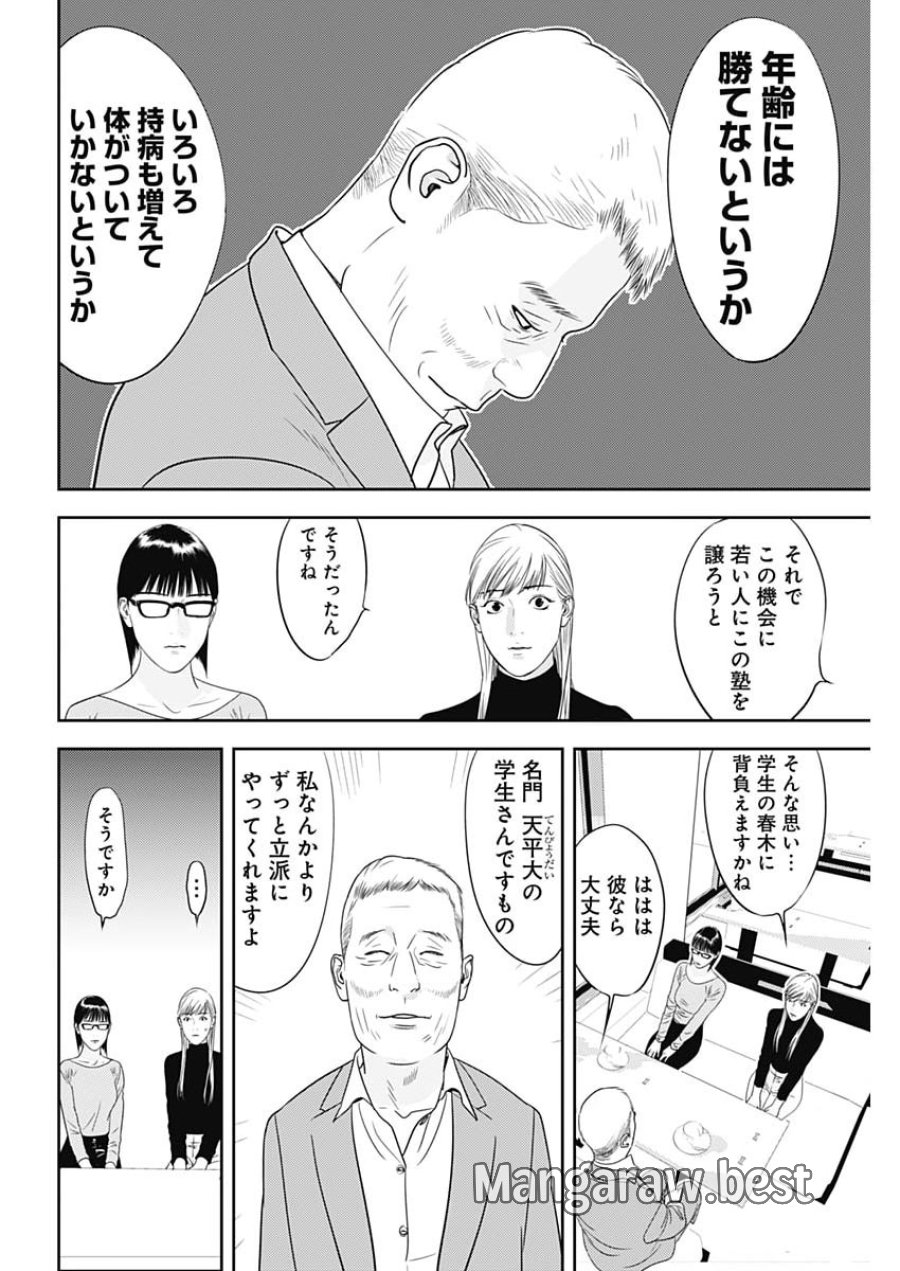 カモのネギには毒がある-加茂教授の"人間"経済学講義- 第98話 - Trang 22