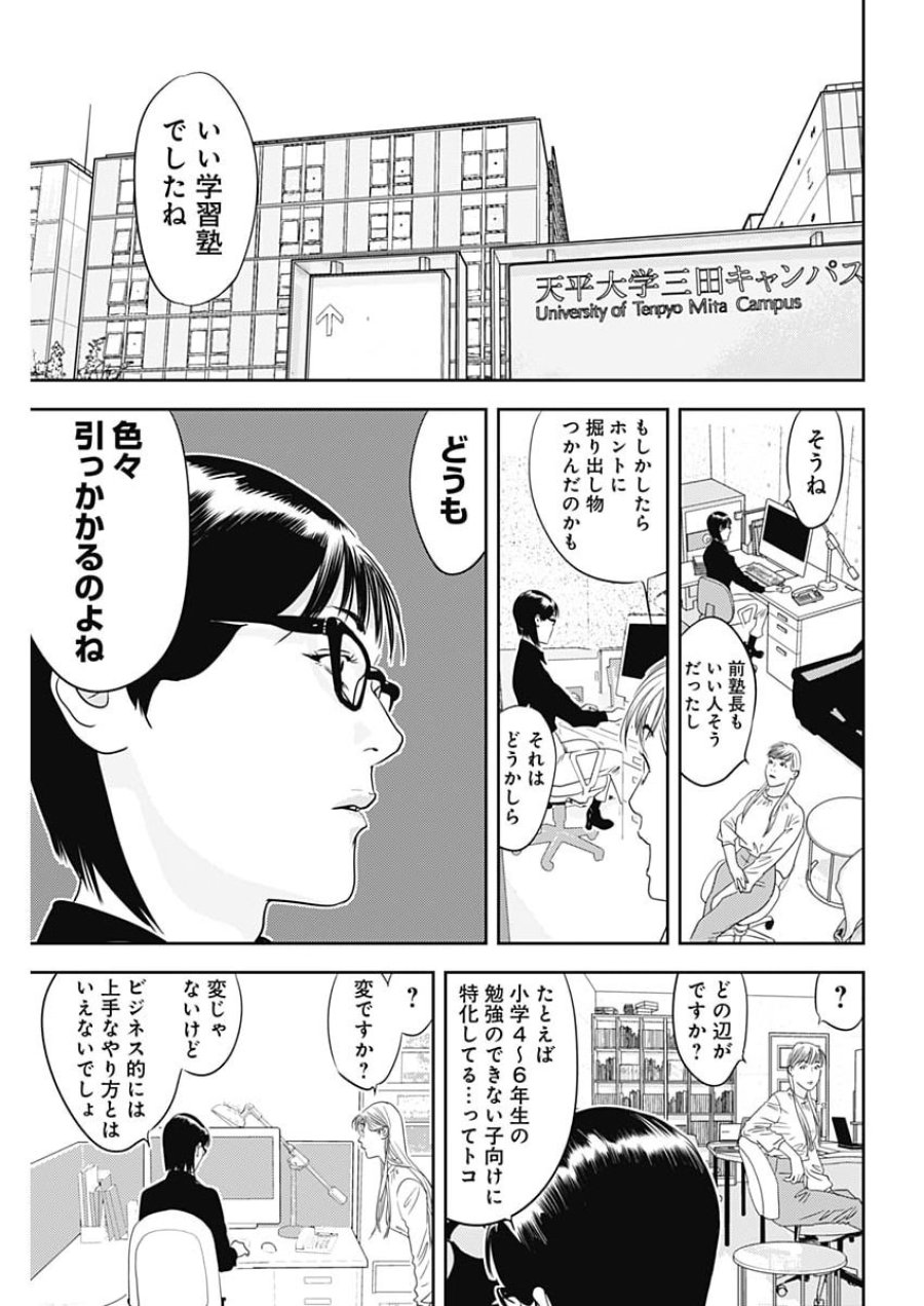 カモのネギには毒がある-加茂教授の"人間"経済学講義- 第98話 - Trang 23