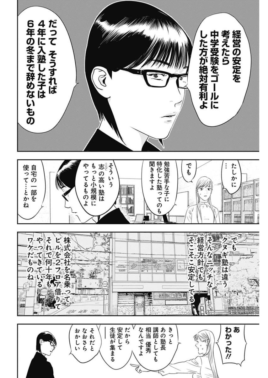 カモのネギには毒がある-加茂教授の"人間"経済学講義- 第98話 - Trang 24