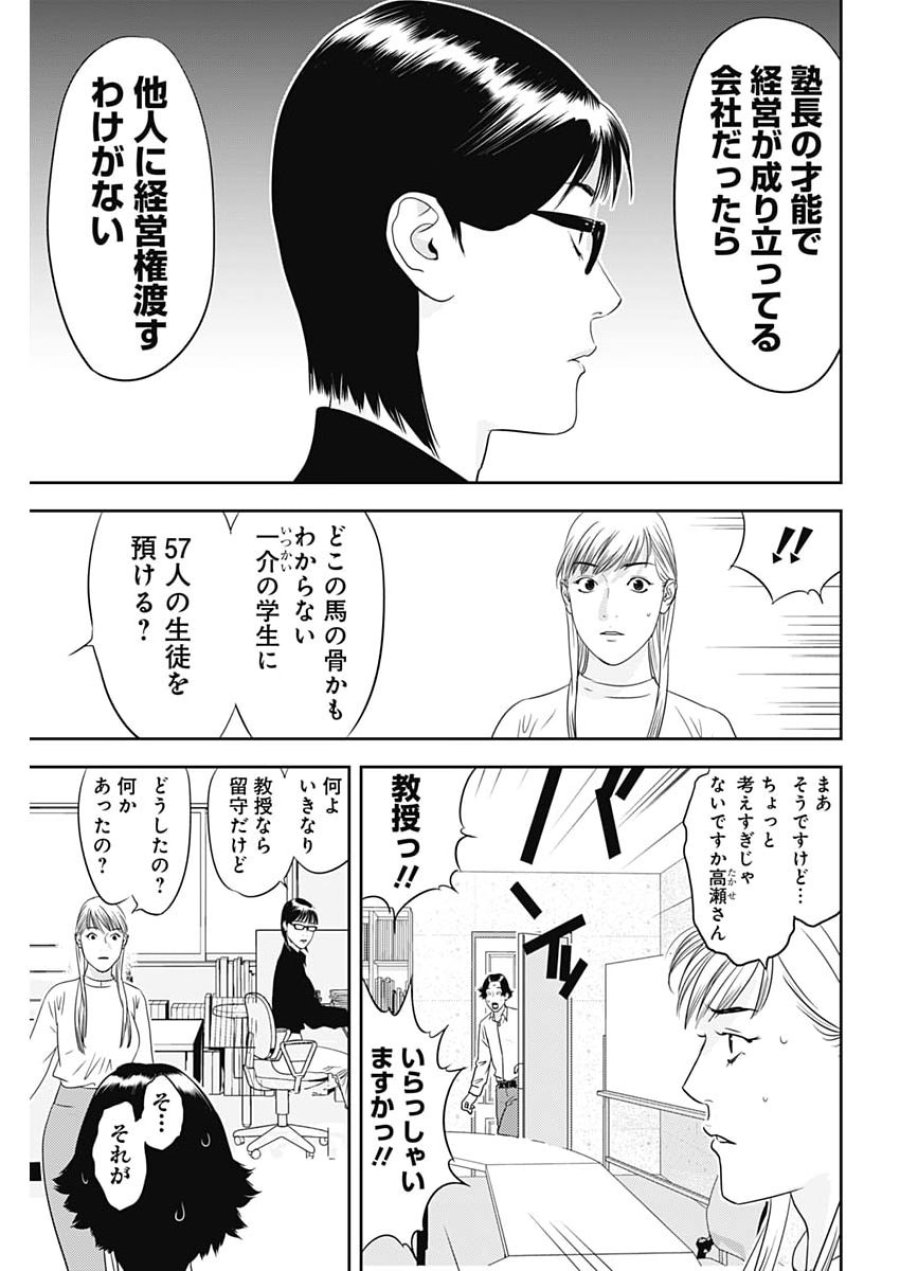 カモのネギには毒がある-加茂教授の"人間"経済学講義- 第98話 - Trang 25