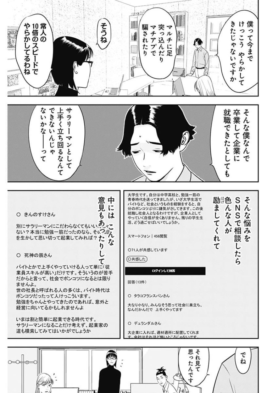 カモのネギには毒がある-加茂教授の"人間"経済学講義- 第98話 - Trang 3