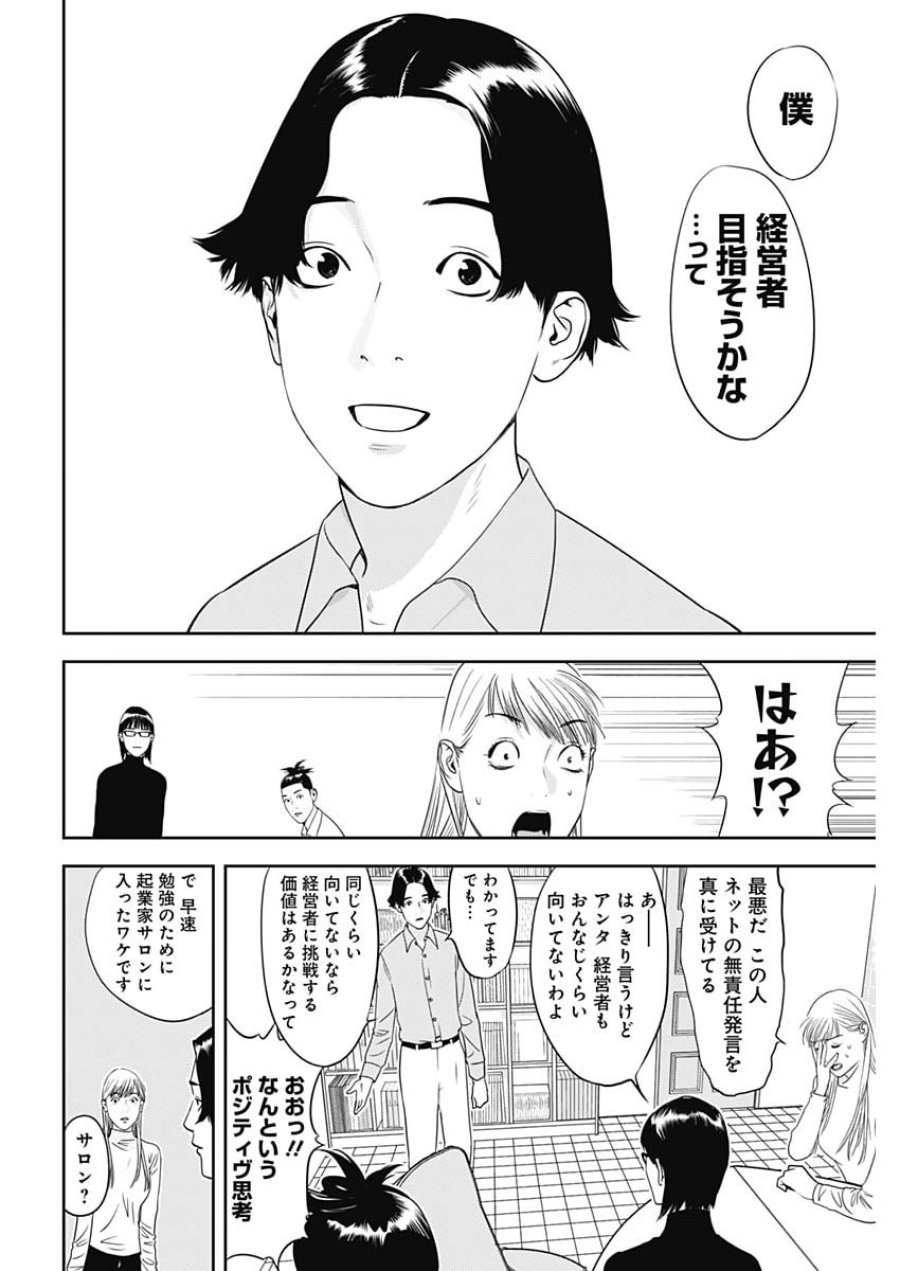 カモのネギには毒がある-加茂教授の"人間"経済学講義- 第98話 - Trang 4