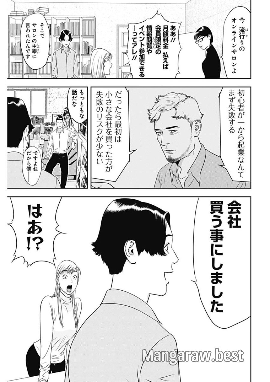 カモのネギには毒がある-加茂教授の"人間"経済学講義- 第98話 - Trang 5