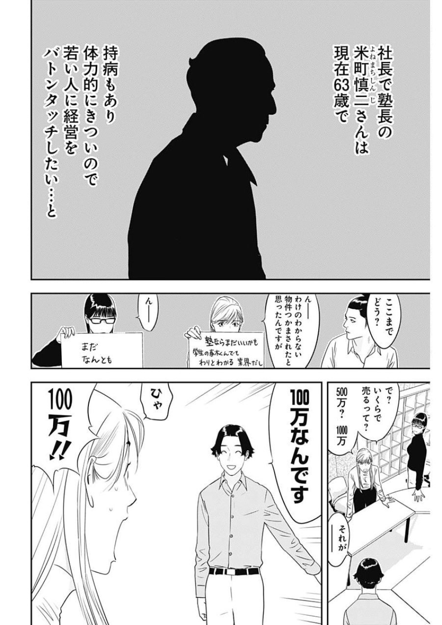 カモのネギには毒がある-加茂教授の"人間"経済学講義- 第98話 - Trang 8