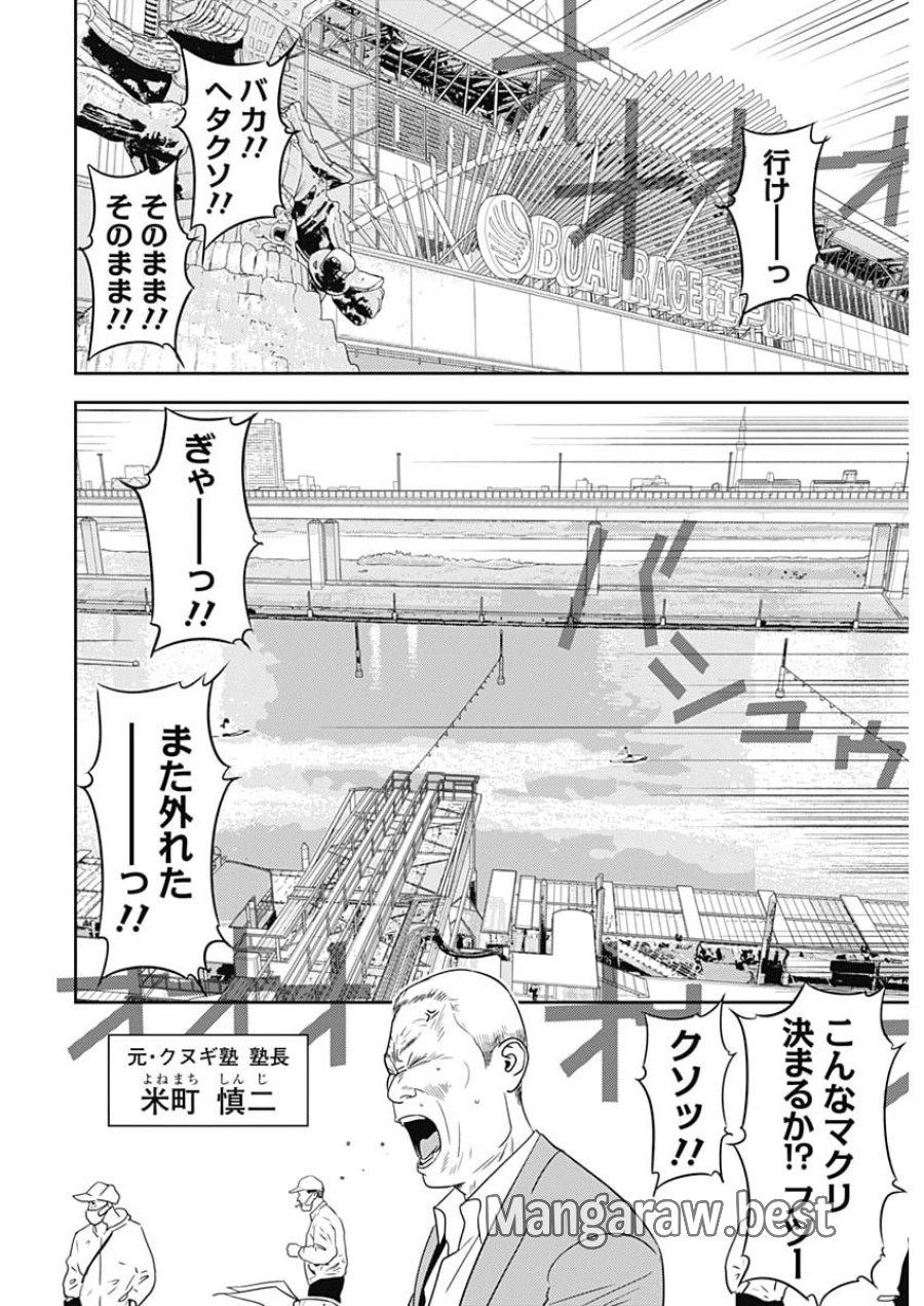 カモのネギには毒がある-加茂教授の"人間"経済学講義- 第99話 - Page 10