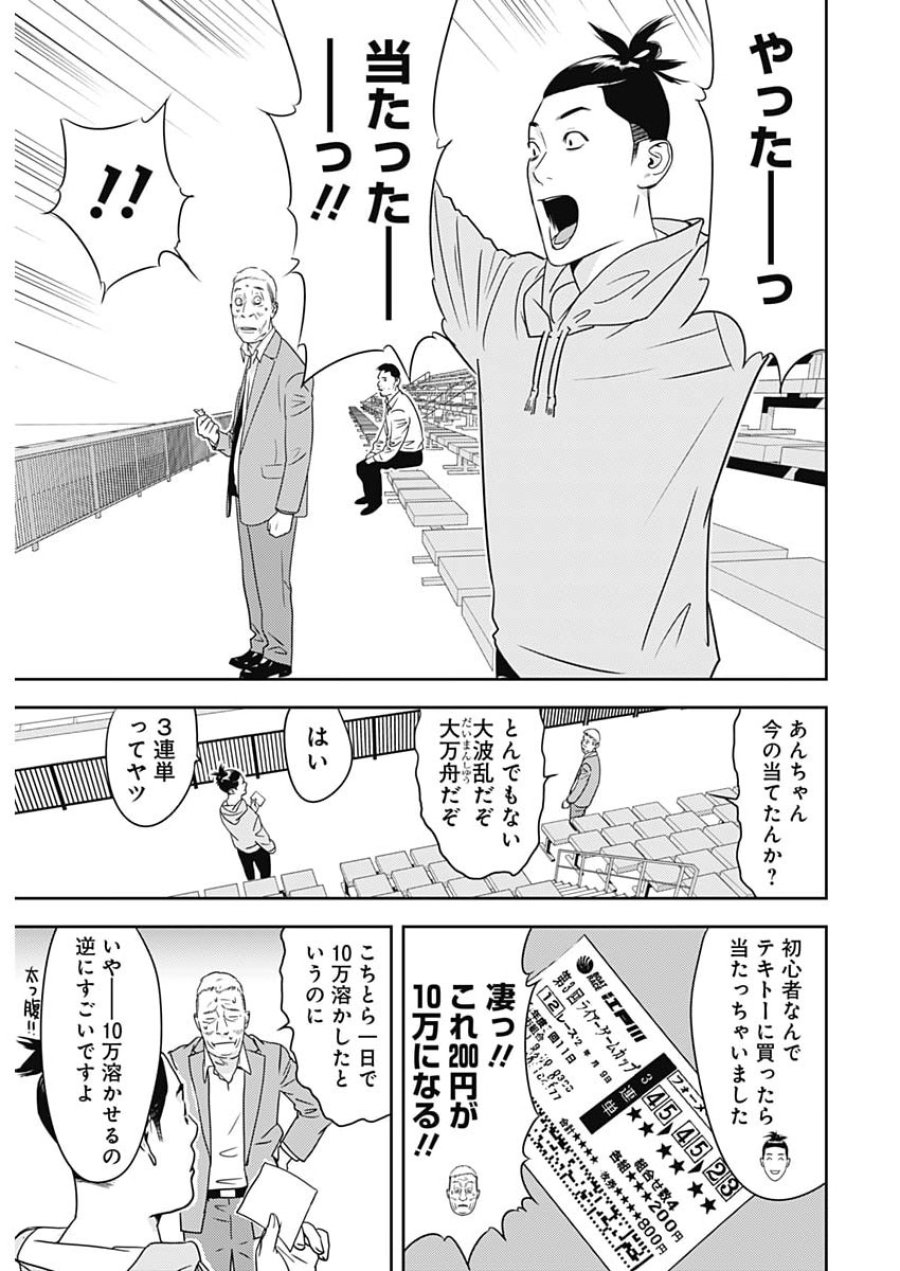 カモのネギには毒がある-加茂教授の"人間"経済学講義- 第99話 - Page 11