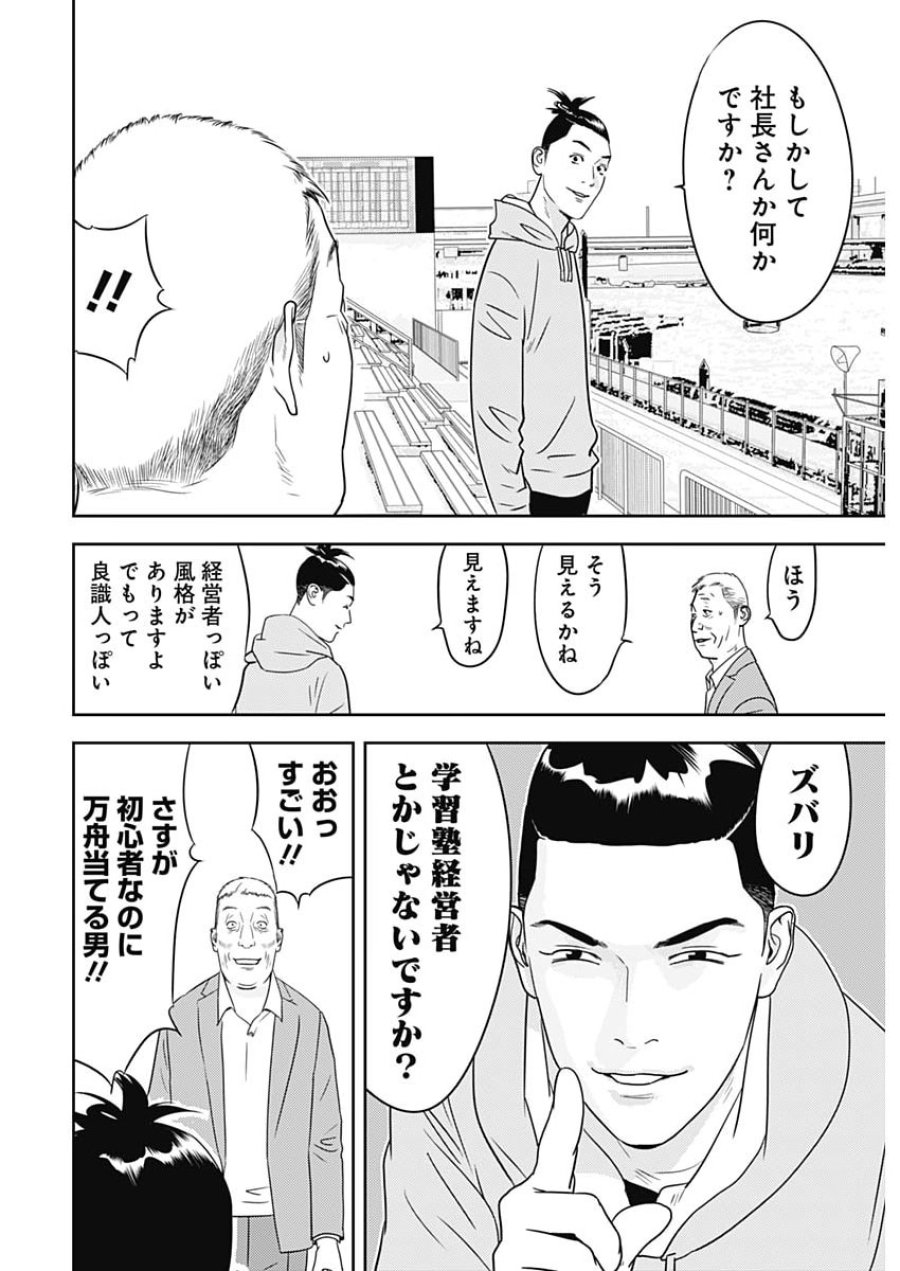 カモのネギには毒がある-加茂教授の"人間"経済学講義- 第99話 - Page 12