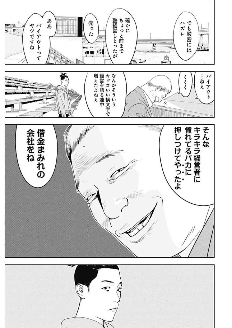 カモのネギには毒がある-加茂教授の"人間"経済学講義- 第99話 - Page 13
