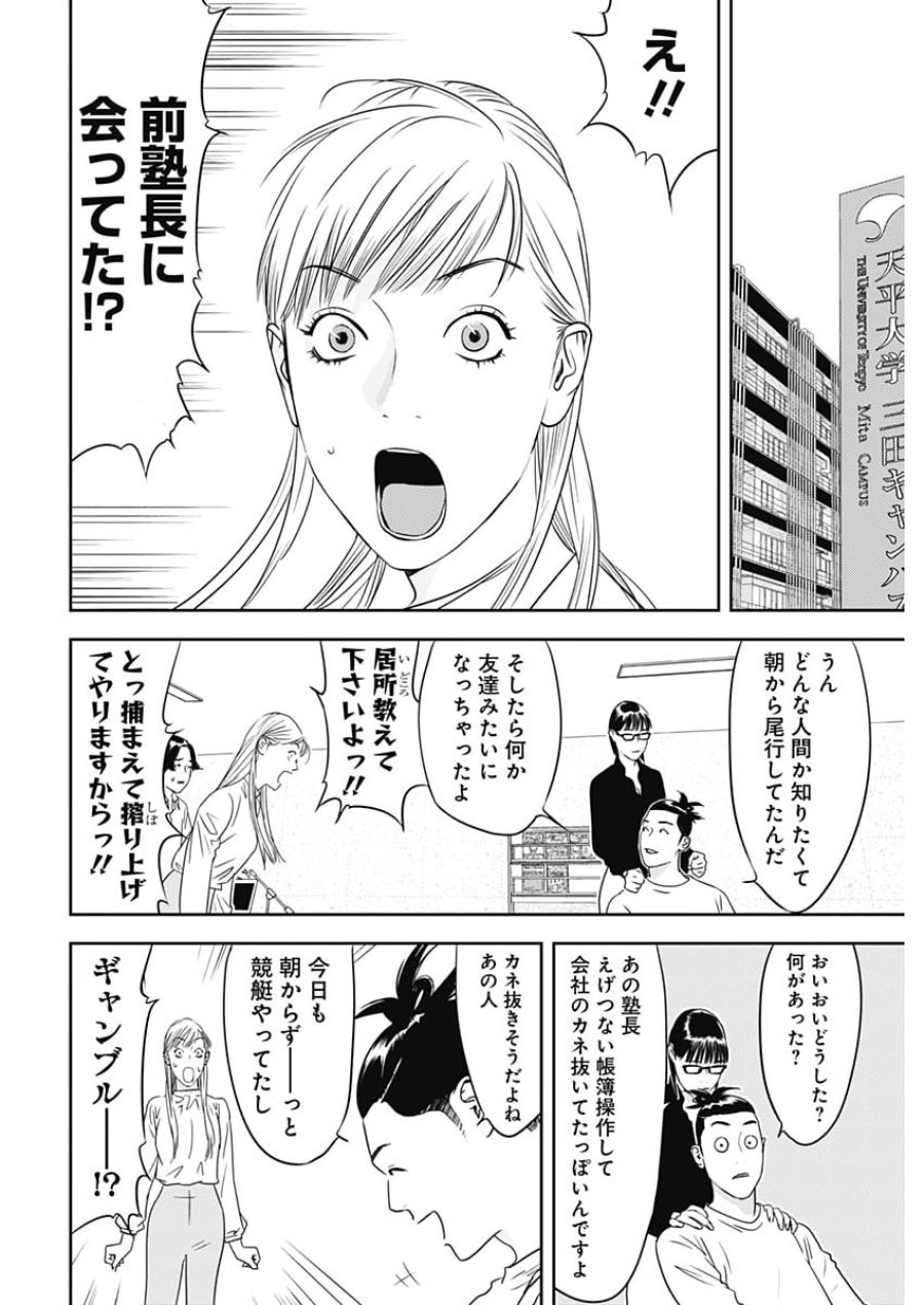 カモのネギには毒がある-加茂教授の"人間"経済学講義- 第99話 - Page 14
