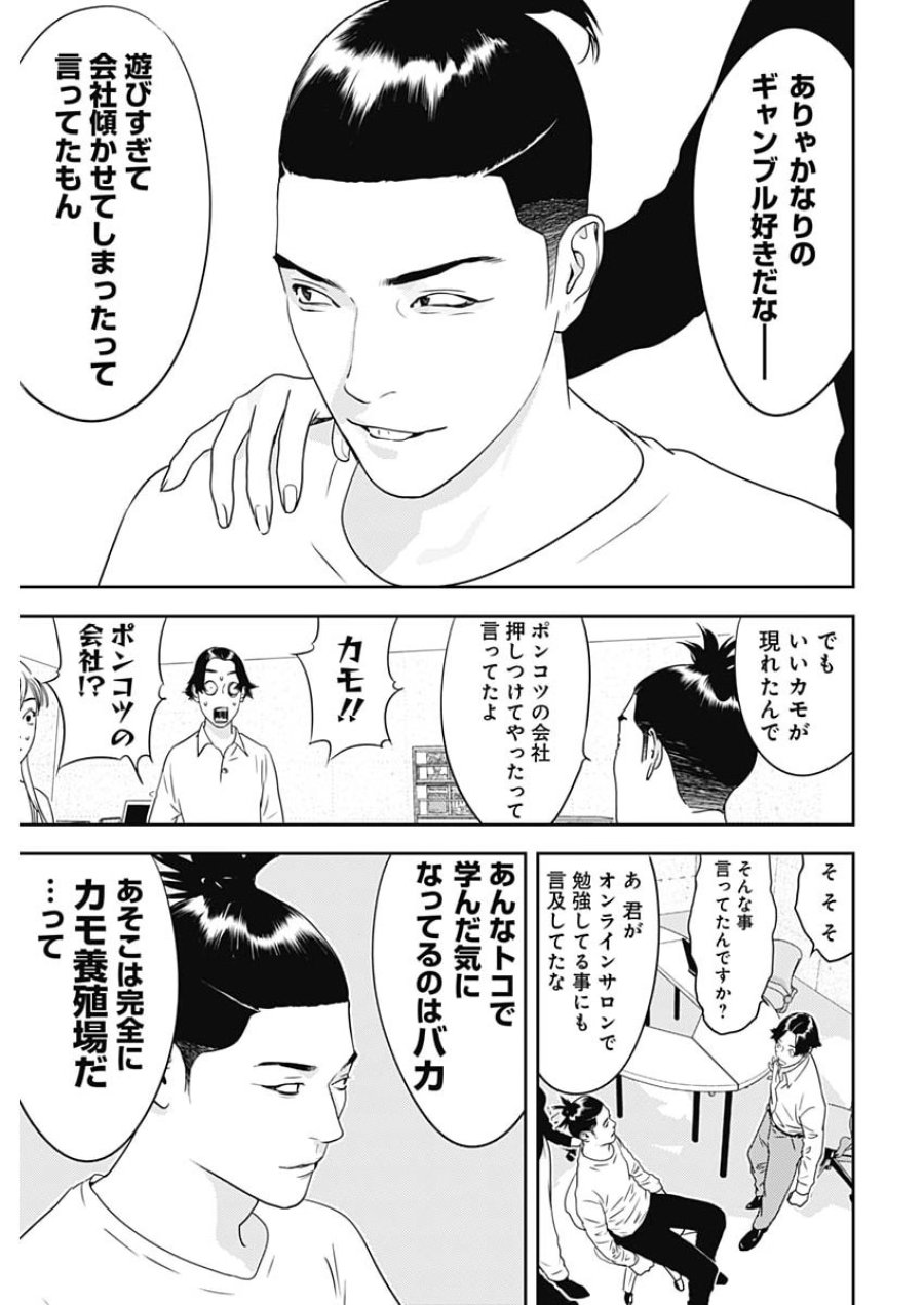 カモのネギには毒がある-加茂教授の"人間"経済学講義- 第99話 - Page 15