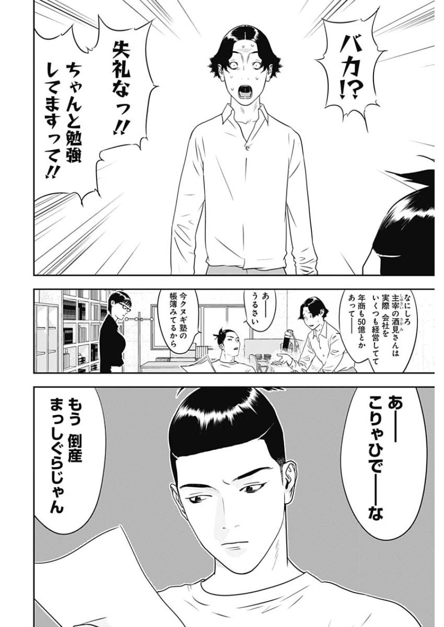 カモのネギには毒がある-加茂教授の"人間"経済学講義- 第99話 - Page 16