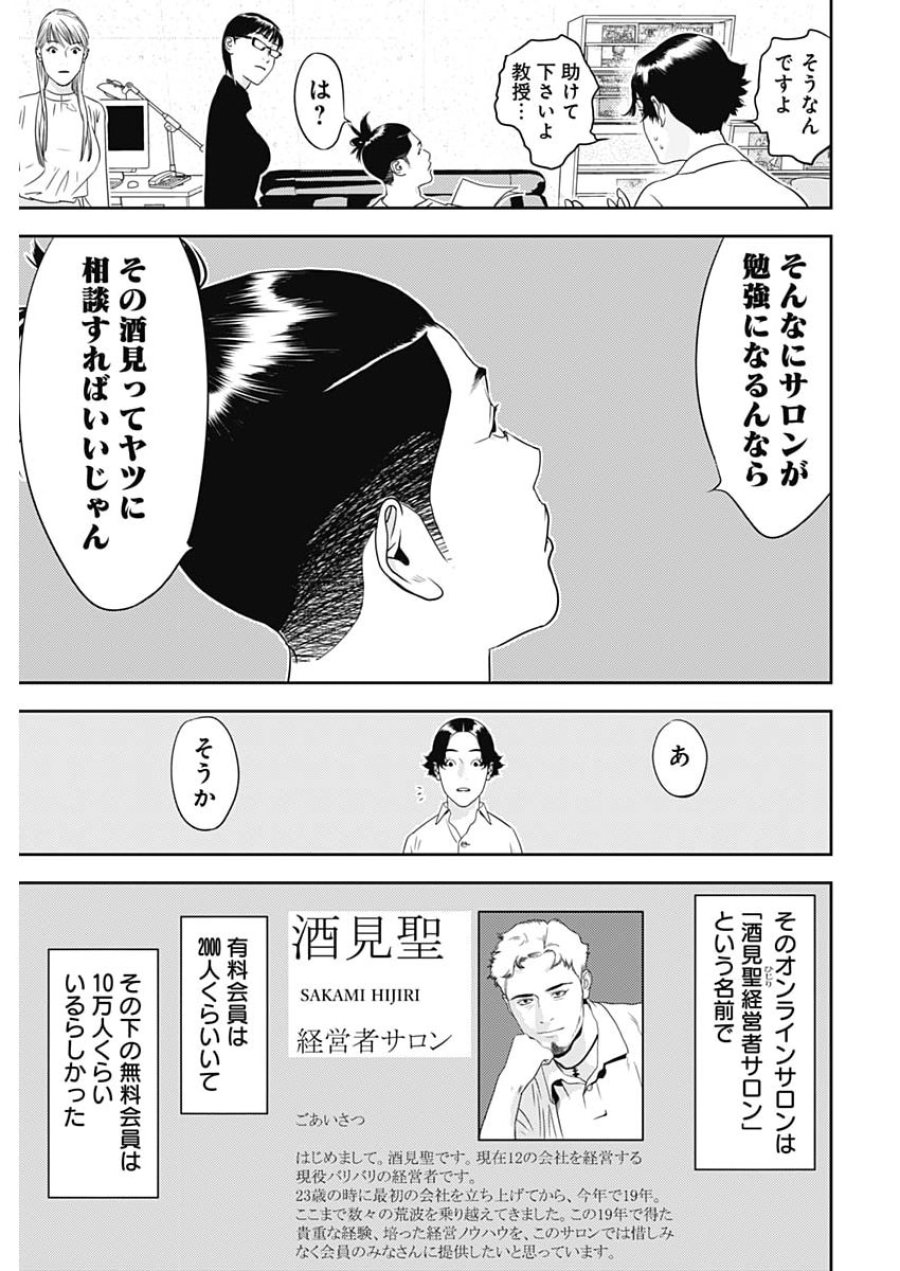 カモのネギには毒がある-加茂教授の"人間"経済学講義- 第99話 - Page 17