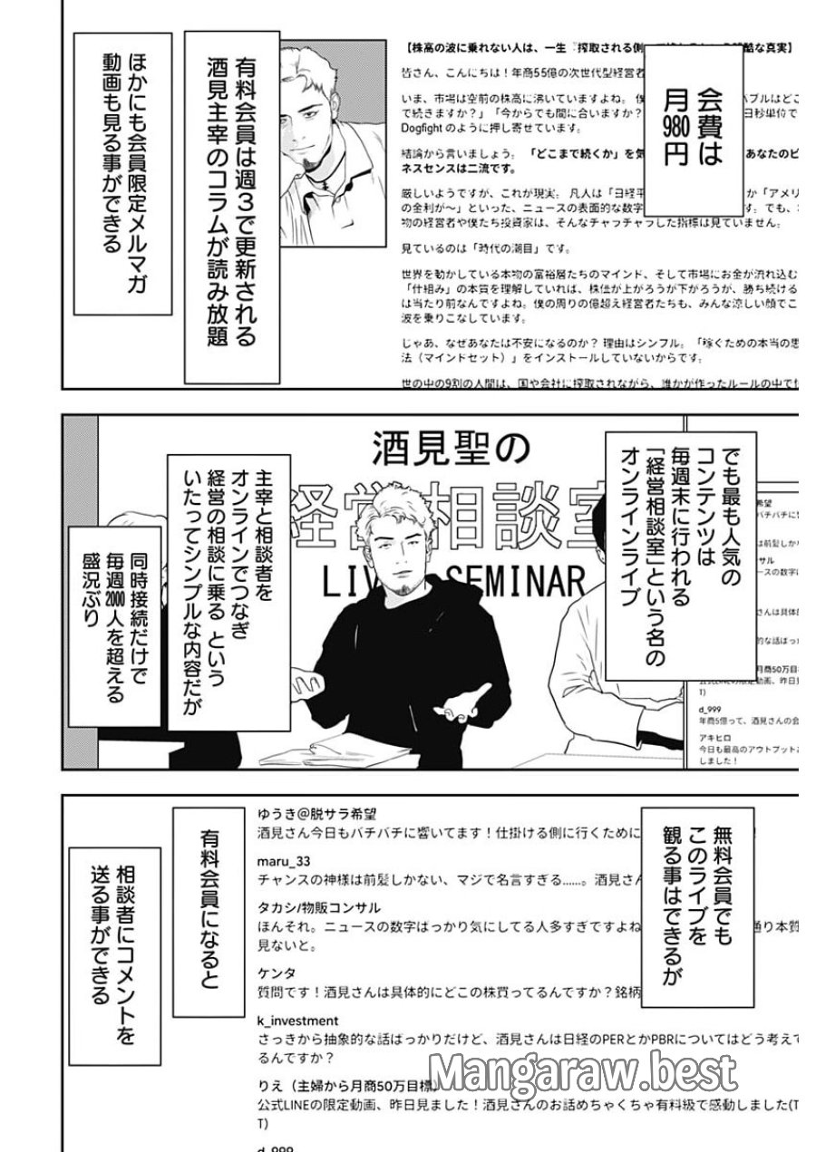 カモのネギには毒がある-加茂教授の"人間"経済学講義- 第99話 - Page 18