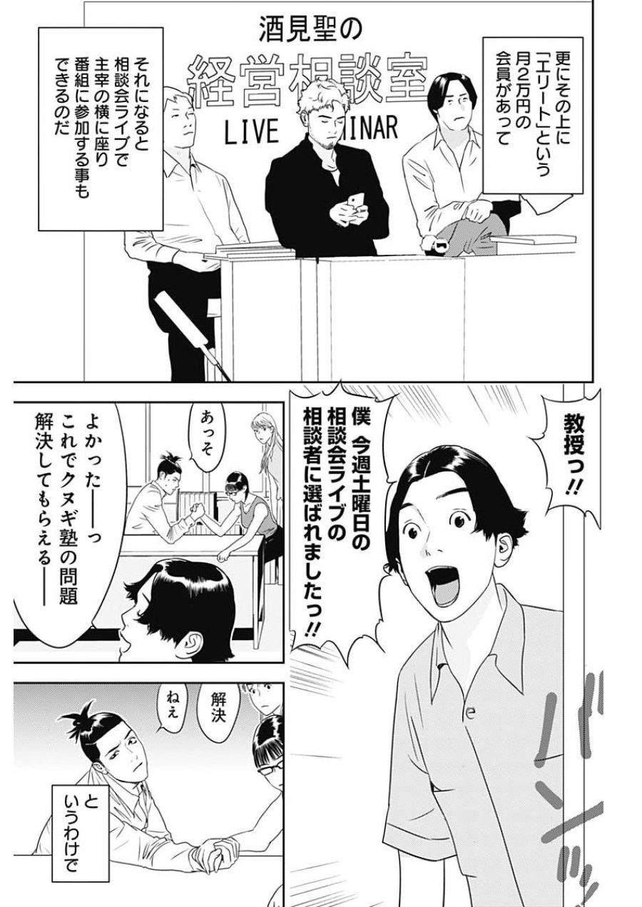 カモのネギには毒がある-加茂教授の"人間"経済学講義- 第99話 - Page 19