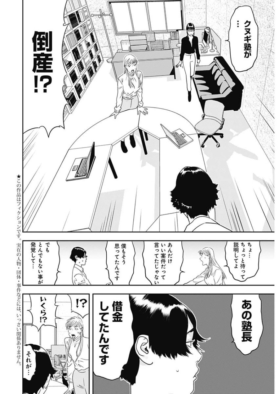 カモのネギには毒がある-加茂教授の"人間"経済学講義- 第99話 - Page 2