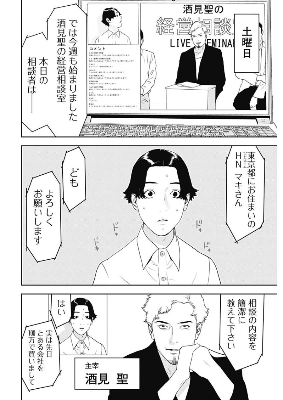 カモのネギには毒がある-加茂教授の"人間"経済学講義- 第99話 - Page 20