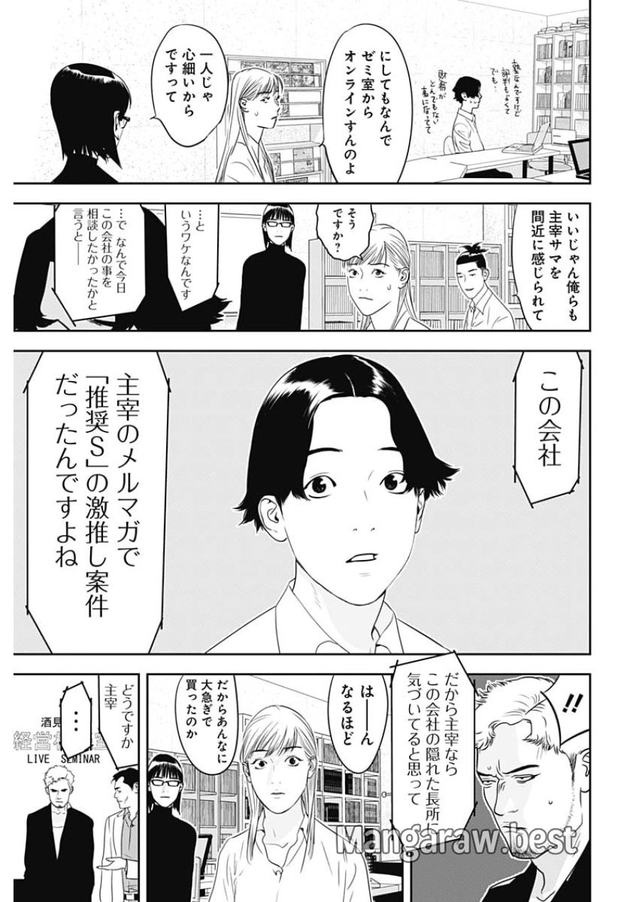 カモのネギには毒がある-加茂教授の"人間"経済学講義- 第99話 - Page 21