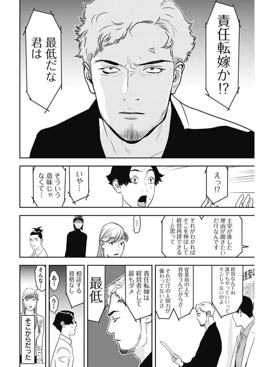 カモのネギには毒がある-加茂教授の"人間"経済学講義- 第99話 - Page 22