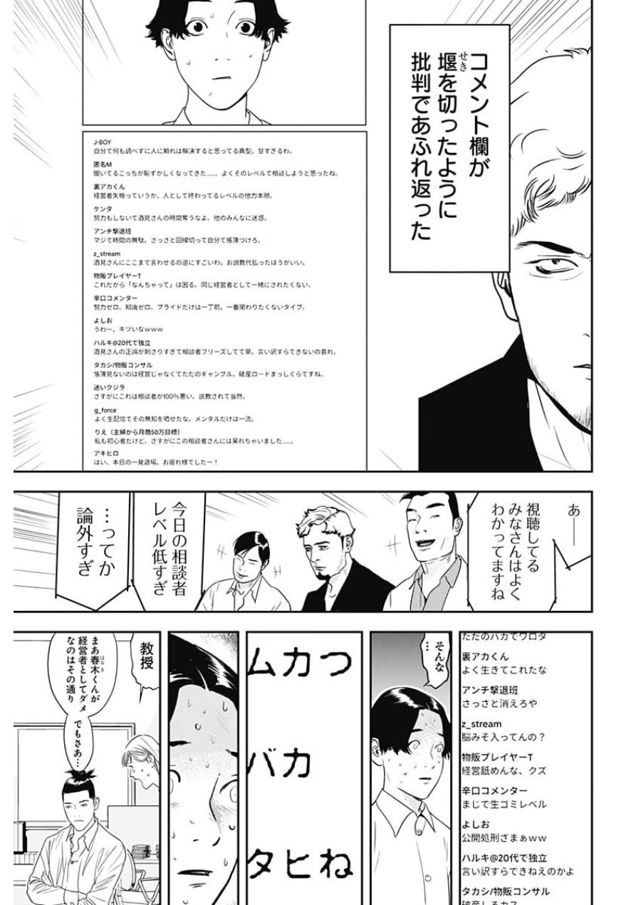 カモのネギには毒がある-加茂教授の"人間"経済学講義- 第99話 - Page 23