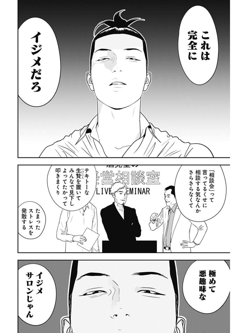 カモのネギには毒がある-加茂教授の"人間"経済学講義- 第99話 - Page 24