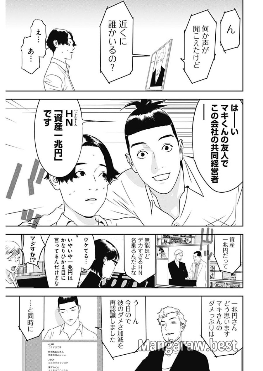 カモのネギには毒がある-加茂教授の"人間"経済学講義- 第99話 - Page 25