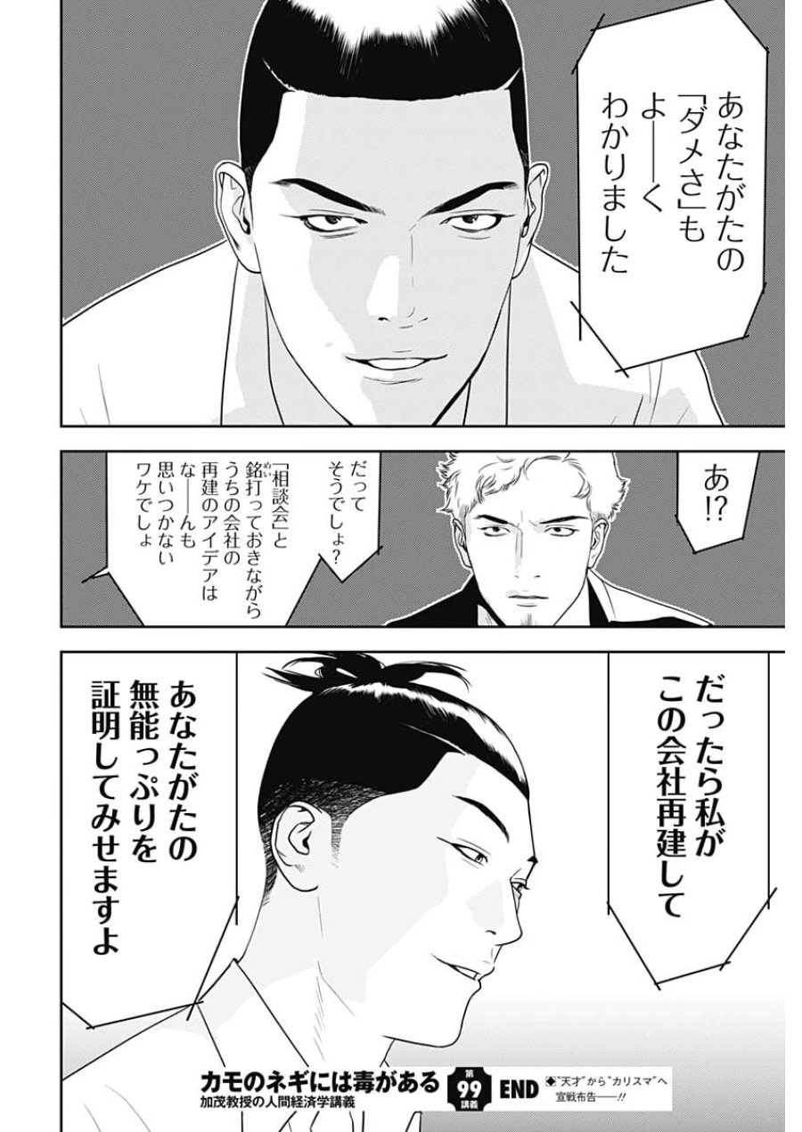 カモのネギには毒がある-加茂教授の"人間"経済学講義- 第99話 - Page 26