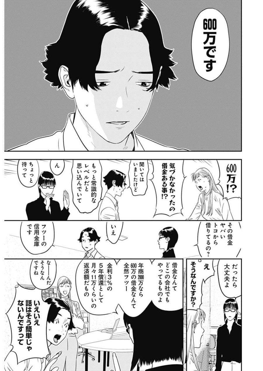 カモのネギには毒がある-加茂教授の"人間"経済学講義- 第99話 - Page 3