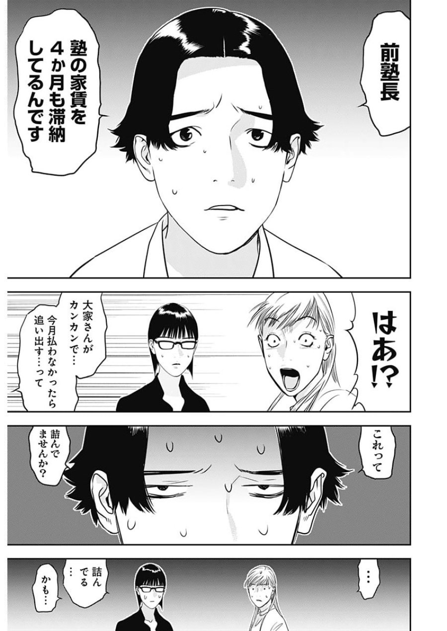 カモのネギには毒がある-加茂教授の"人間"経済学講義- 第99話 - Page 9