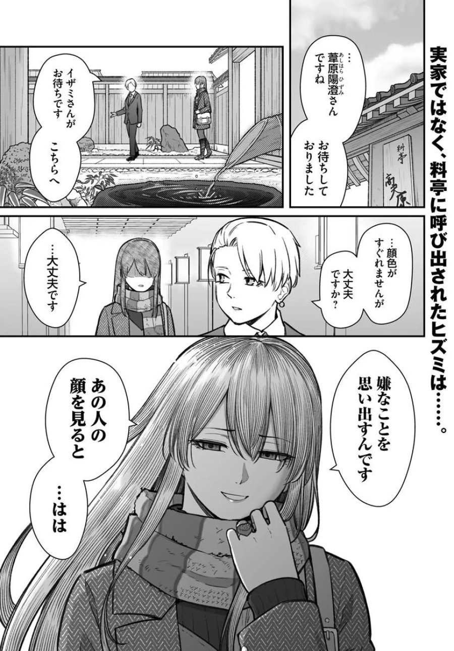 ダメ人間の愛しかた 第28.1話 - Page 1