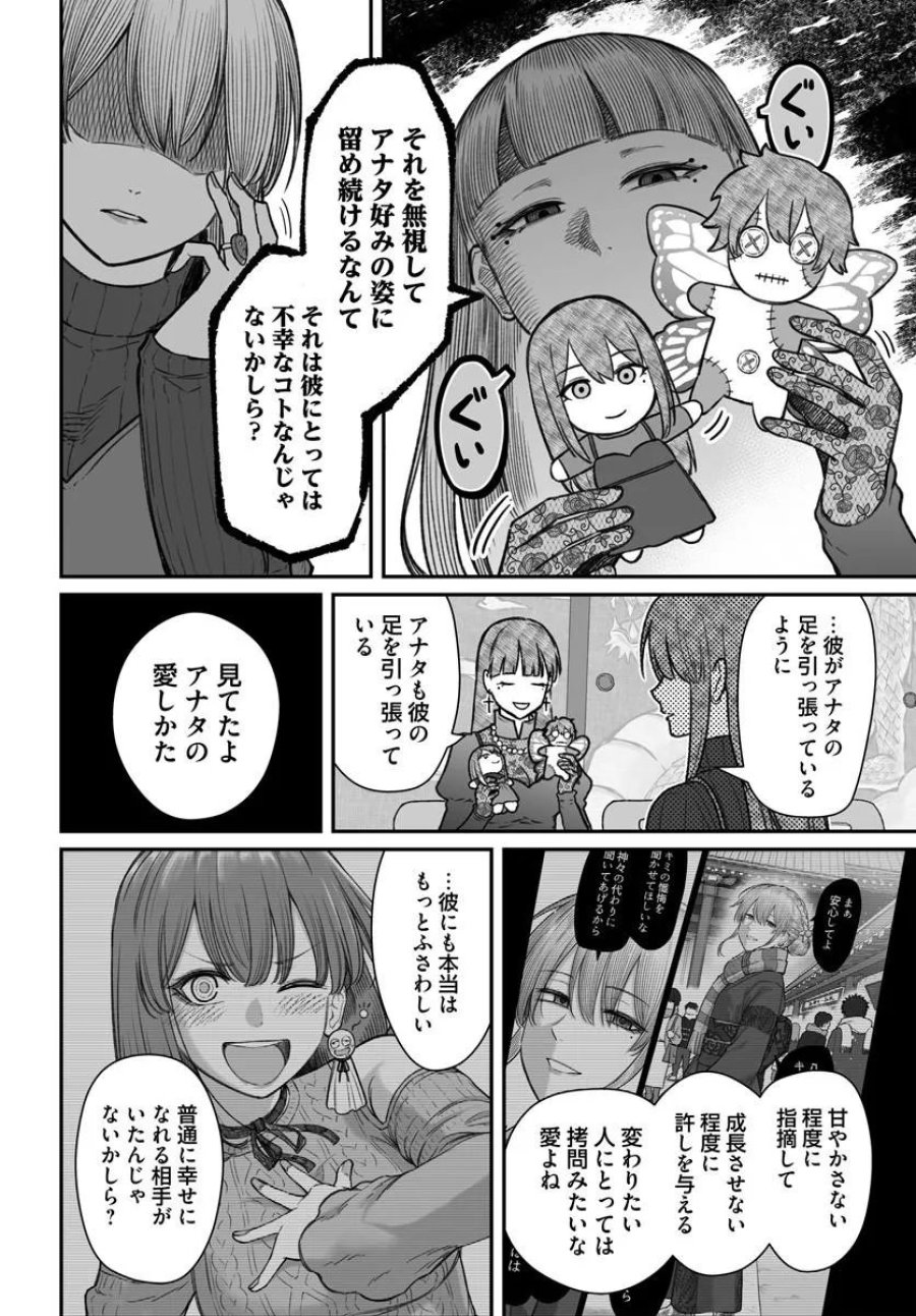 ダメ人間の愛しかた 第28.1話 - Page 10
