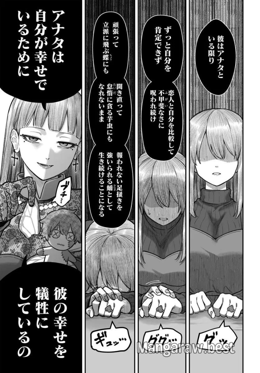 ダメ人間の愛しかた 第28.1話 - Page 11