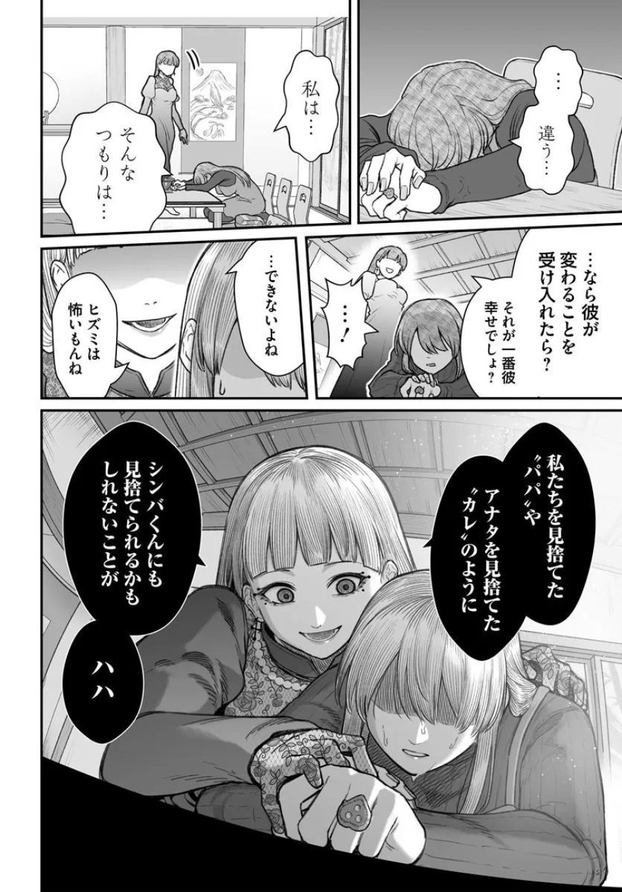 ダメ人間の愛しかた 第28.1話 - Page 12