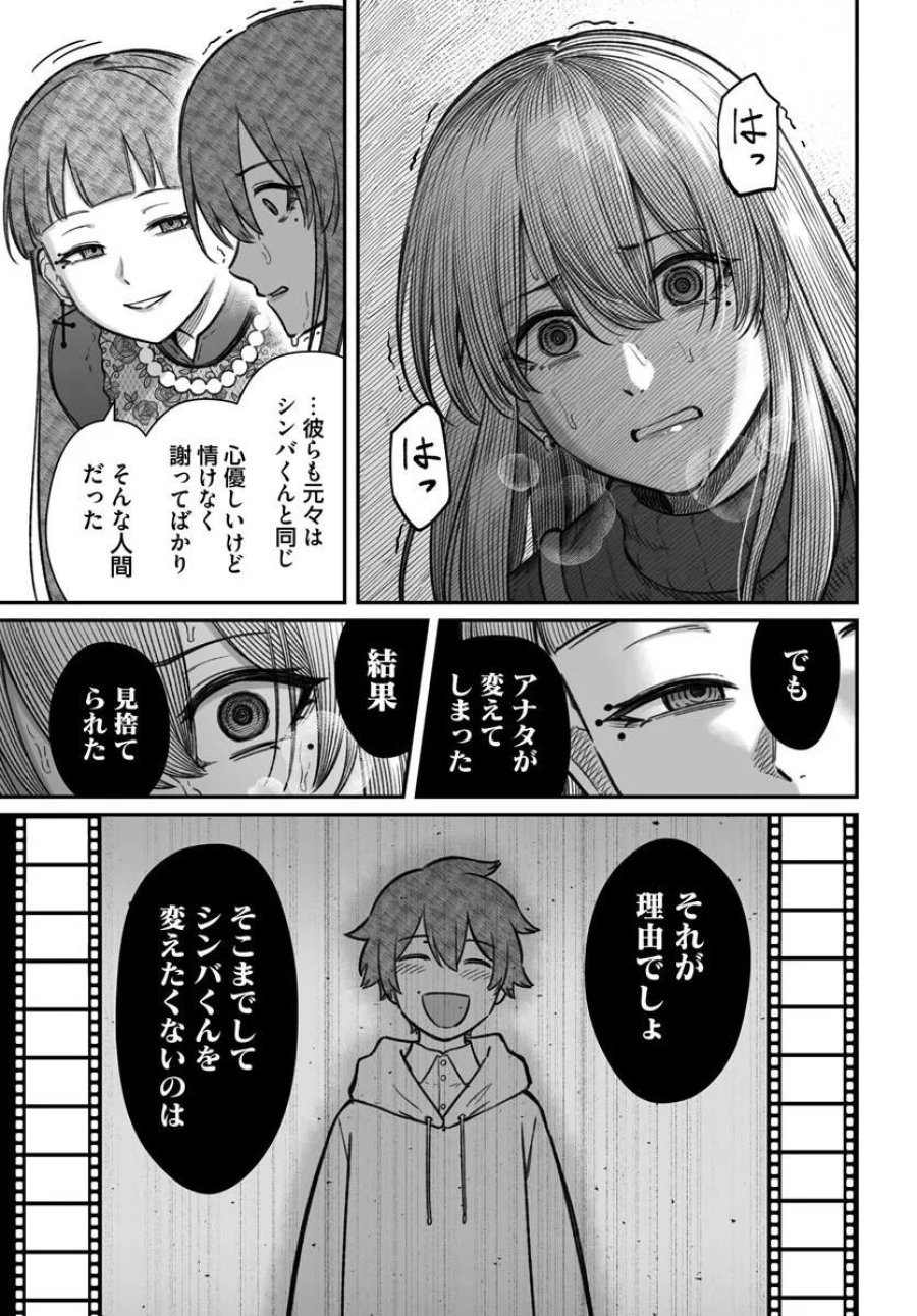 ダメ人間の愛しかた 第28.1話 - Page 13