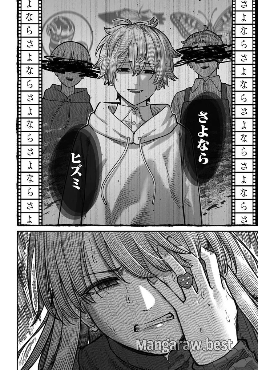 ダメ人間の愛しかた 第28.1話 - Page 14