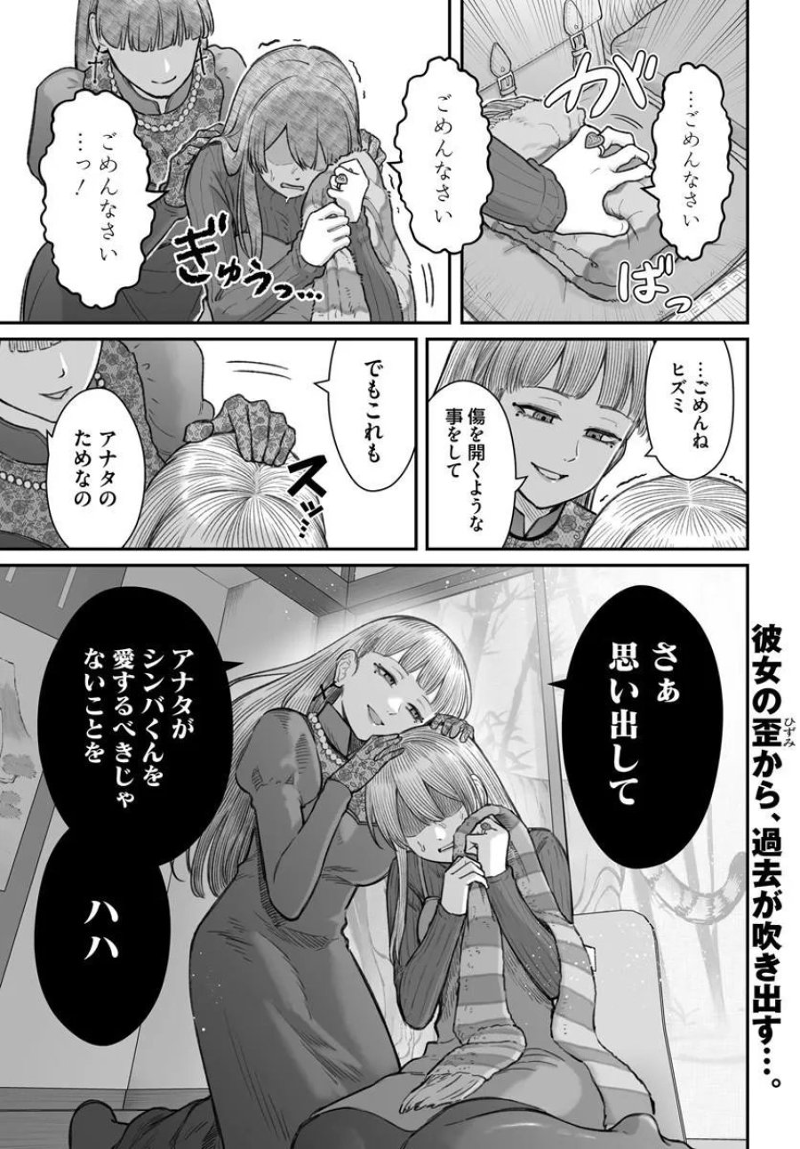 ダメ人間の愛しかた 第28.1話 - Page 15