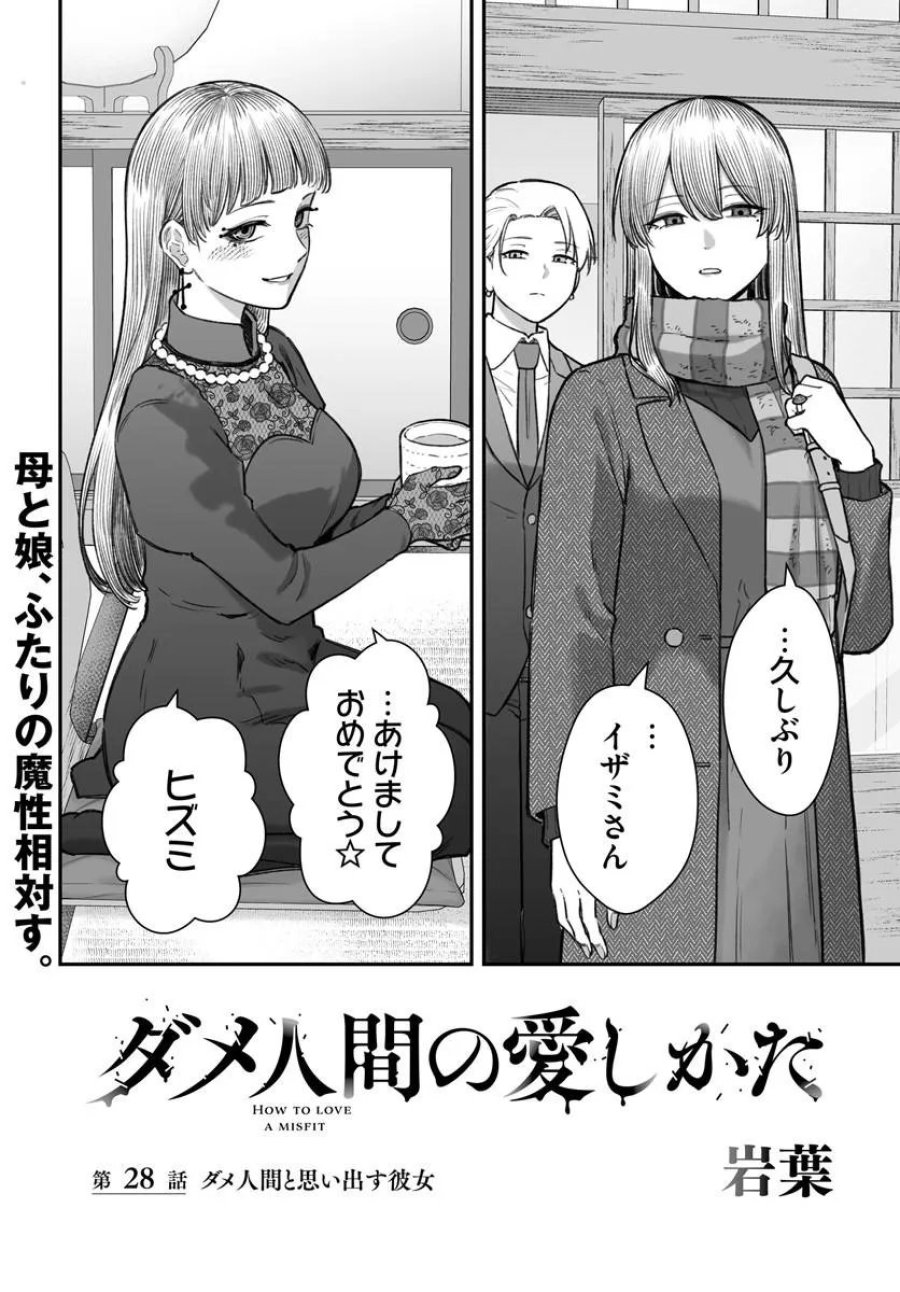 ダメ人間の愛しかた 第28.1話 - Page 2
