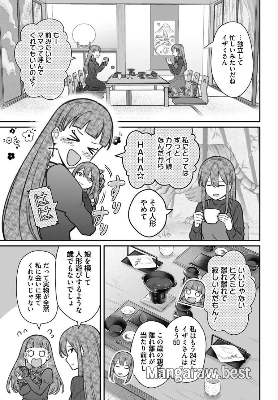 ダメ人間の愛しかた 第28.1話 - Page 3