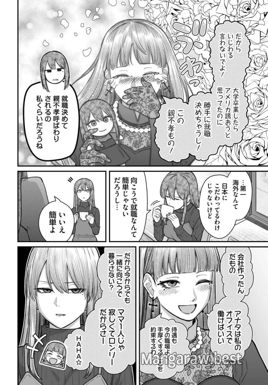 ダメ人間の愛しかた 第28.1話 - Page 4