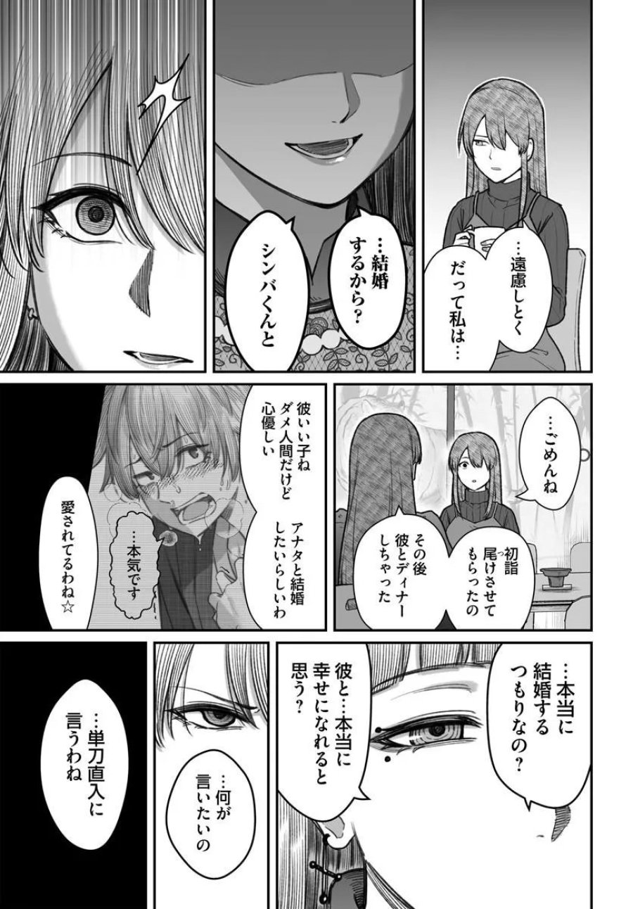 ダメ人間の愛しかた 第28.1話 - Page 5