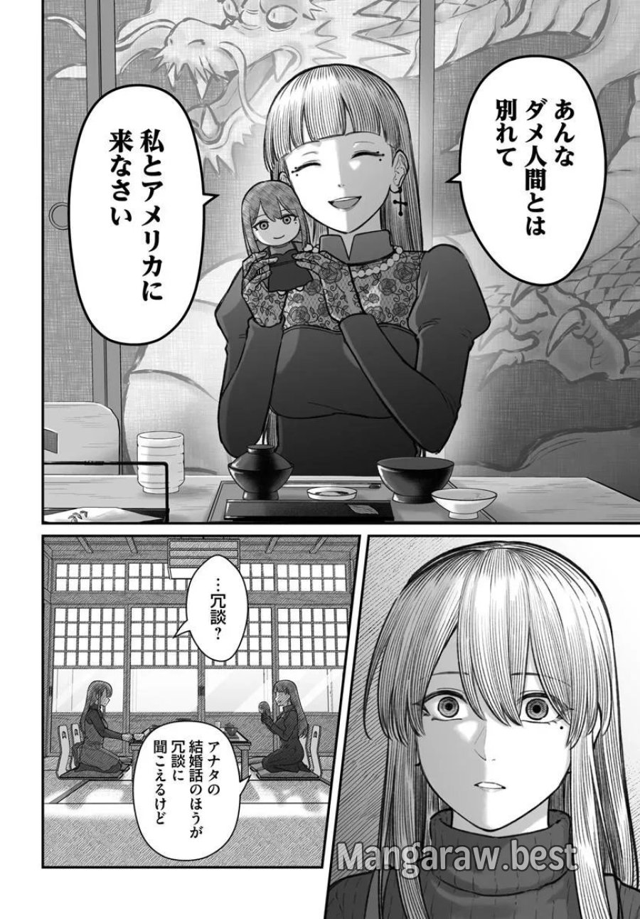 ダメ人間の愛しかた 第28.1話 - Page 6