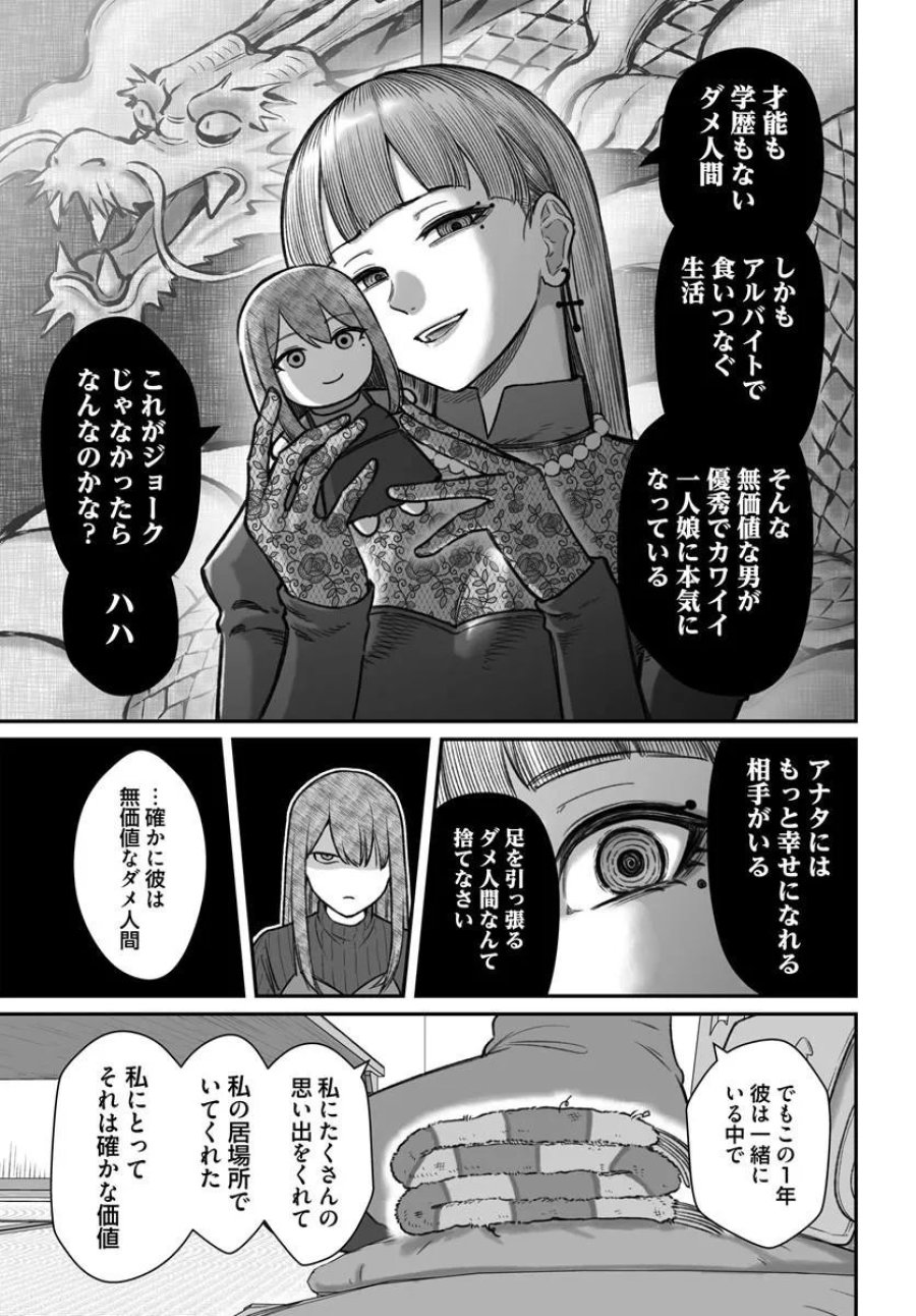ダメ人間の愛しかた 第28.1話 - Page 7