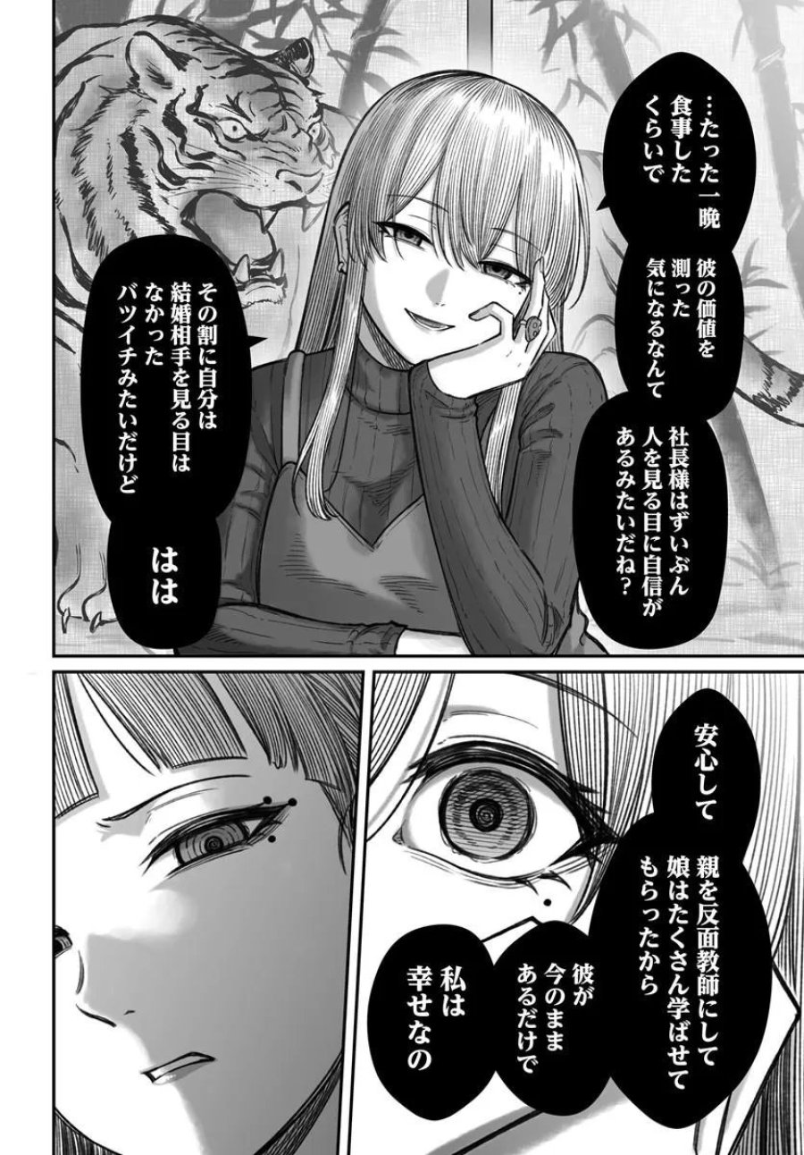ダメ人間の愛しかた 第28.1話 - Page 8