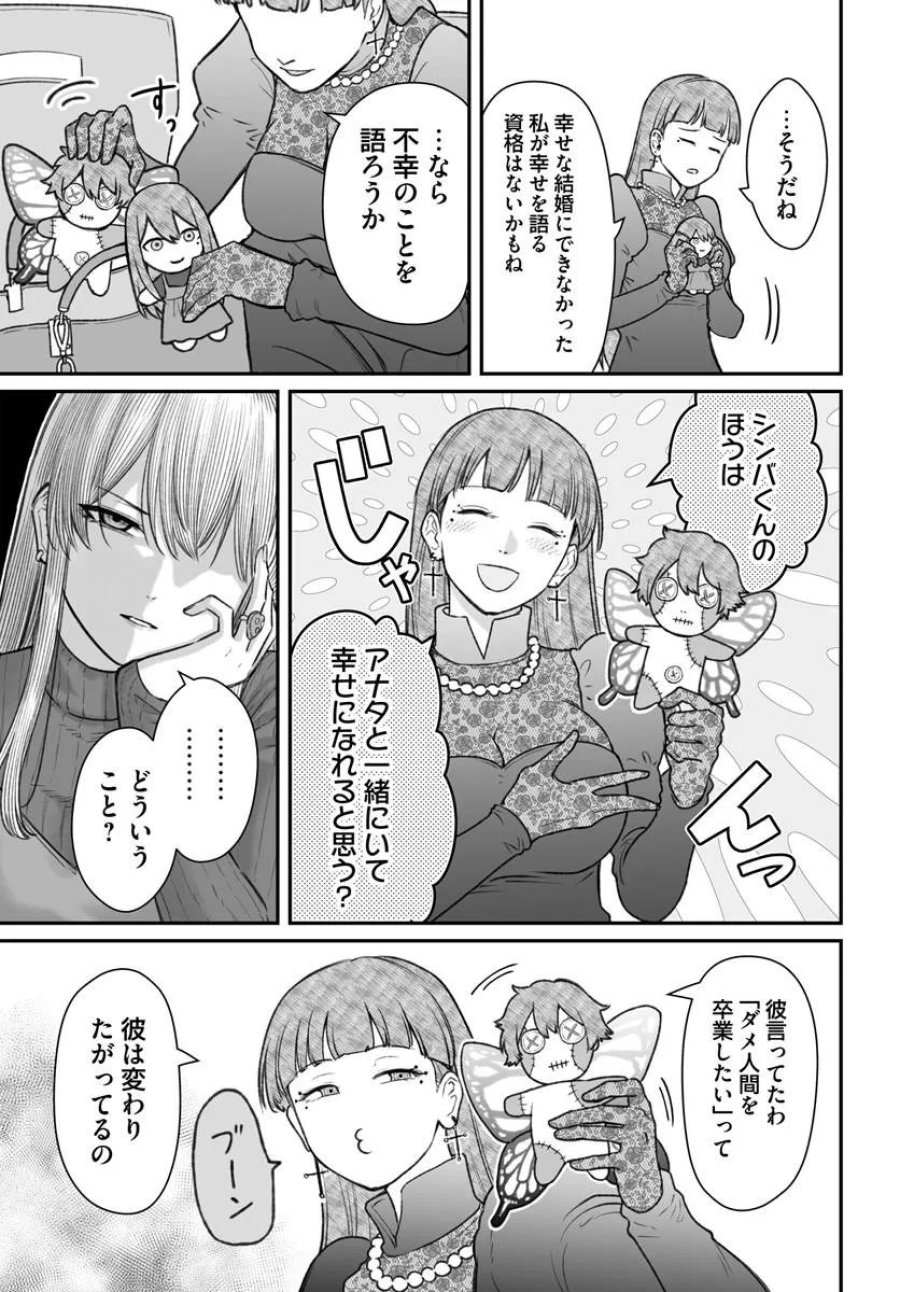ダメ人間の愛しかた 第28.1話 - Page 9